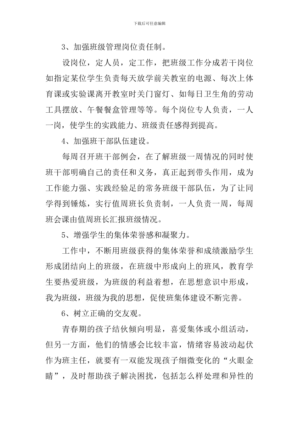 班主任德育工作计划2024_第3页