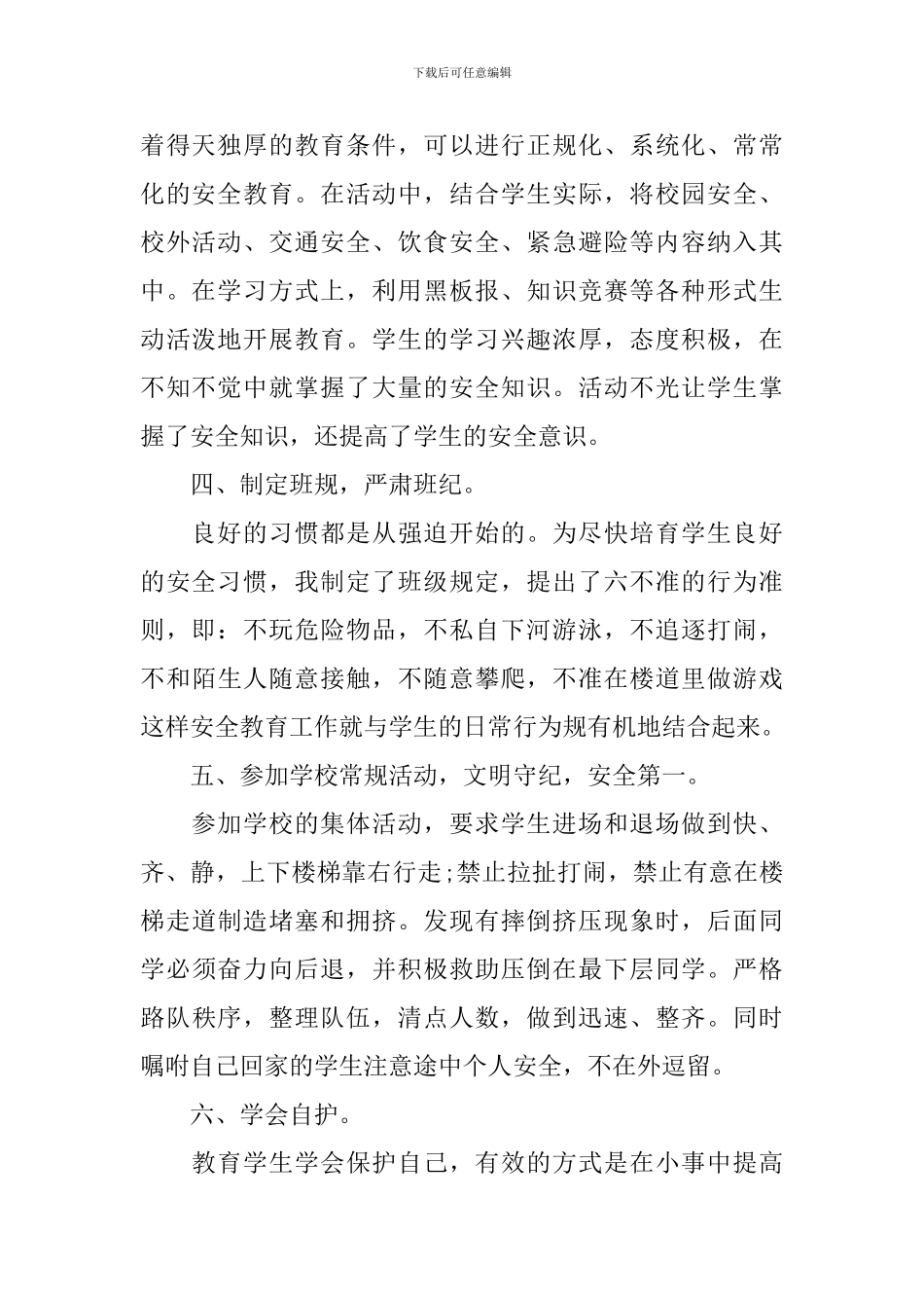 班主任开学第一课安全教育工作总结_第2页