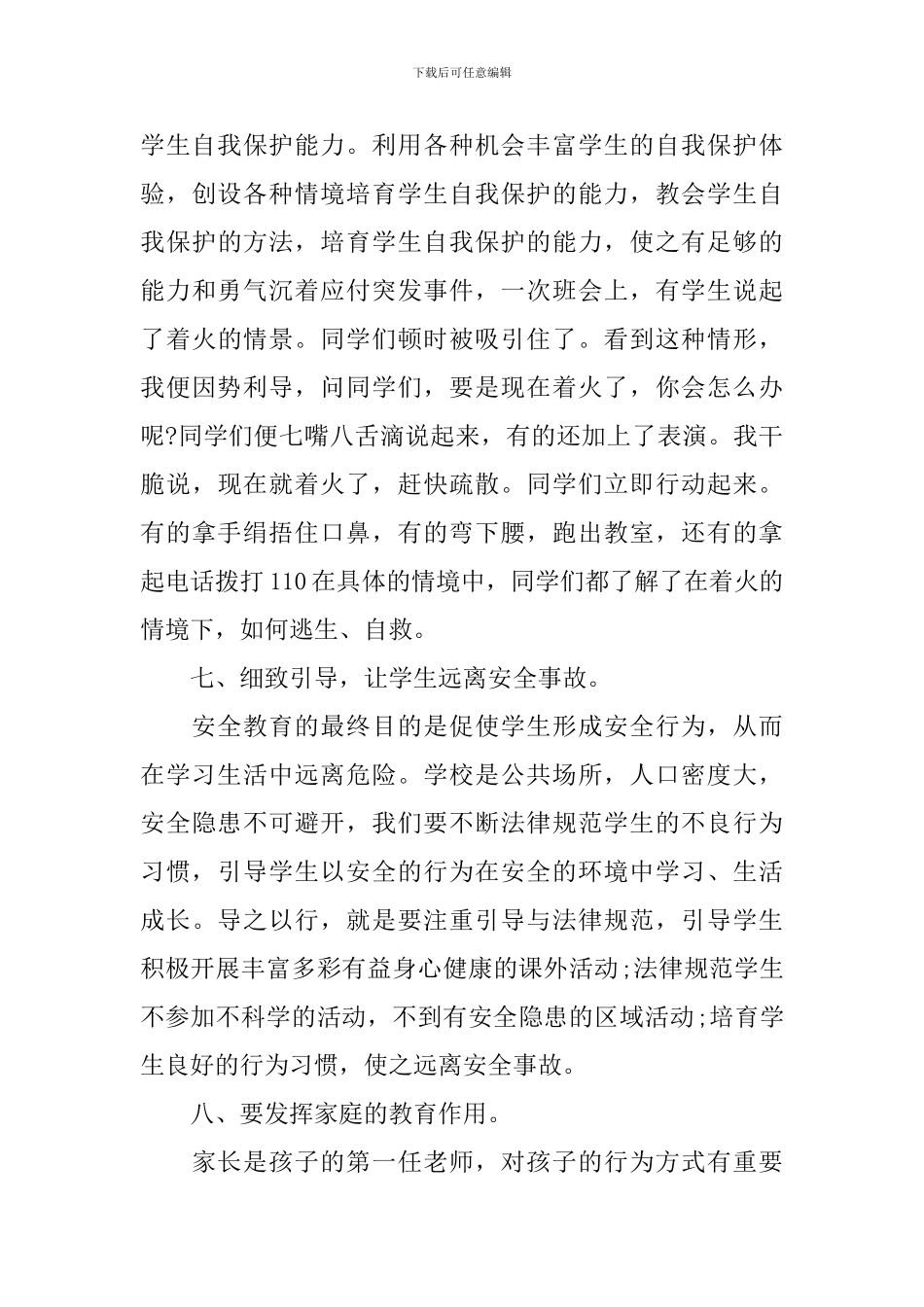 班主任开学第一课安全教育工作总结_第3页