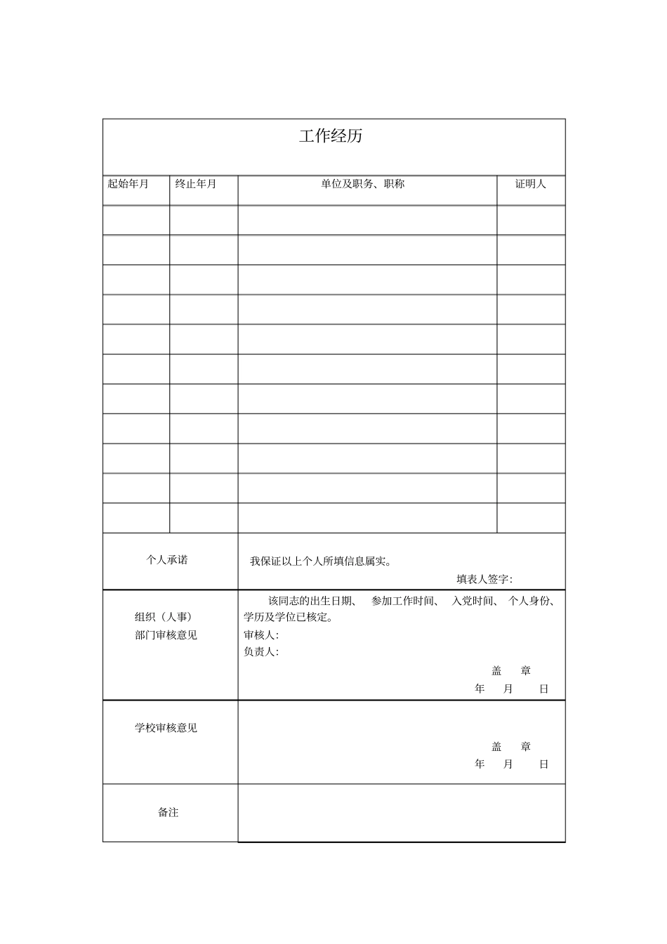 三龄两历一身份核定表_第2页
