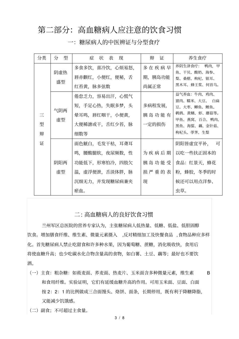 三高病人应注意的饮食习惯_第3页