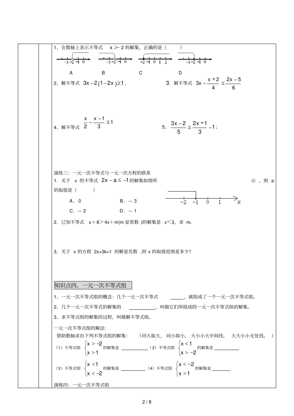 上-数学-苏彤彤-王涛-第次课-实际问题与一元一次不等式_第2页