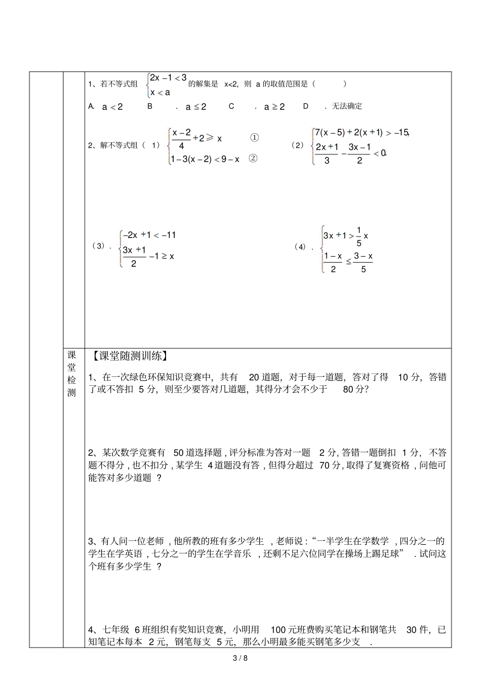 上-数学-苏彤彤-王涛-第次课-实际问题与一元一次不等式_第3页
