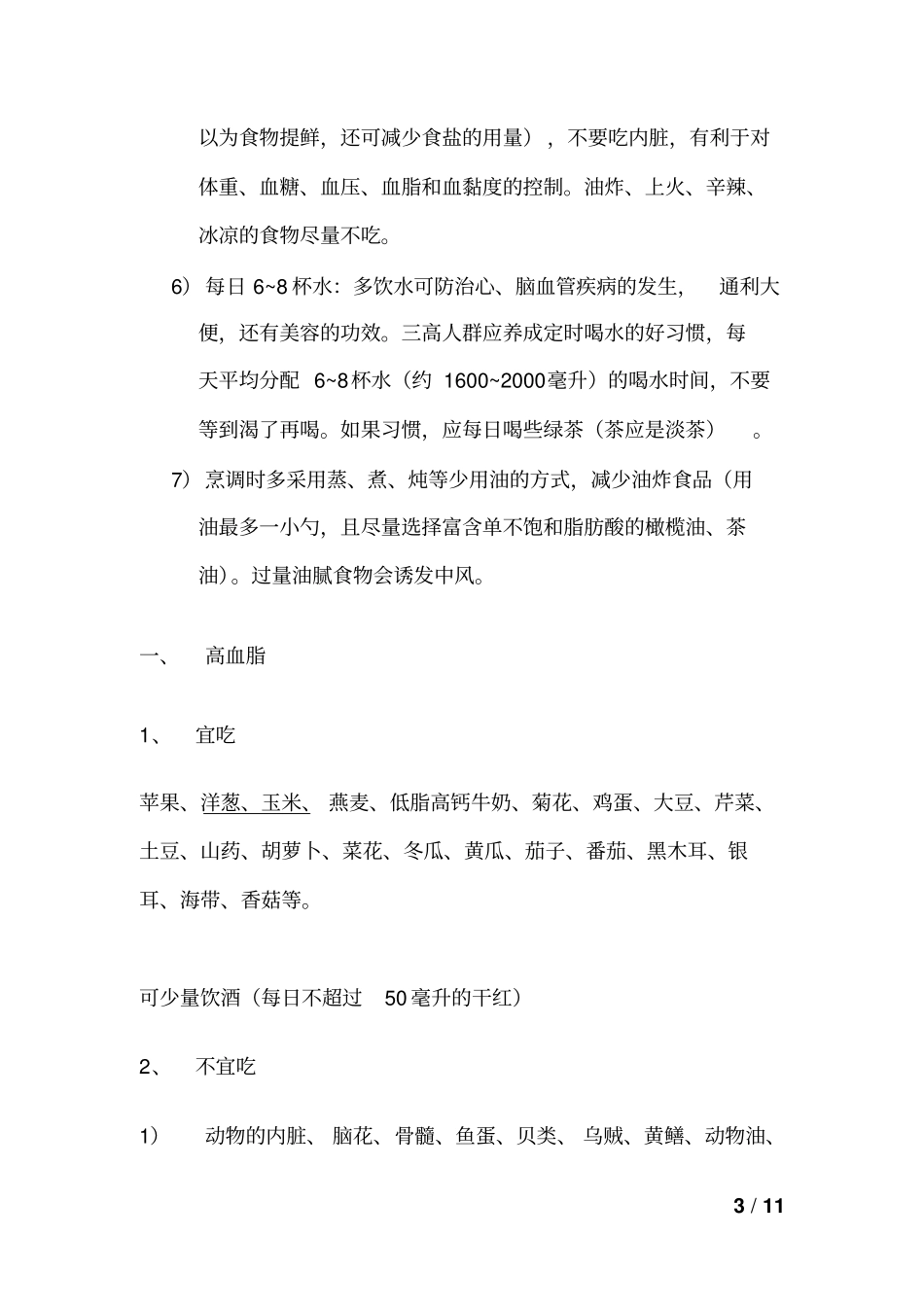 三高饮食、运动和相关注意事项高血压高血脂高血糖_第3页