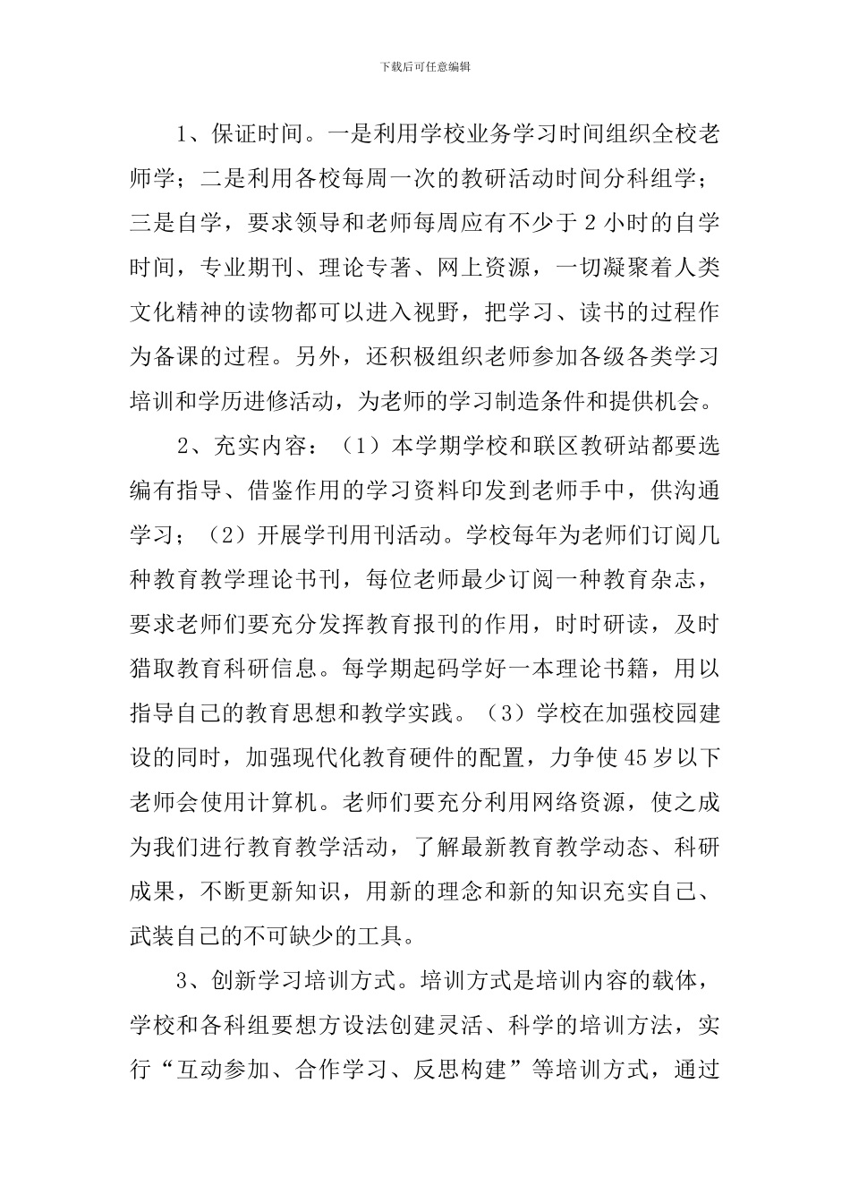 班主任教学教研工作计划_第2页