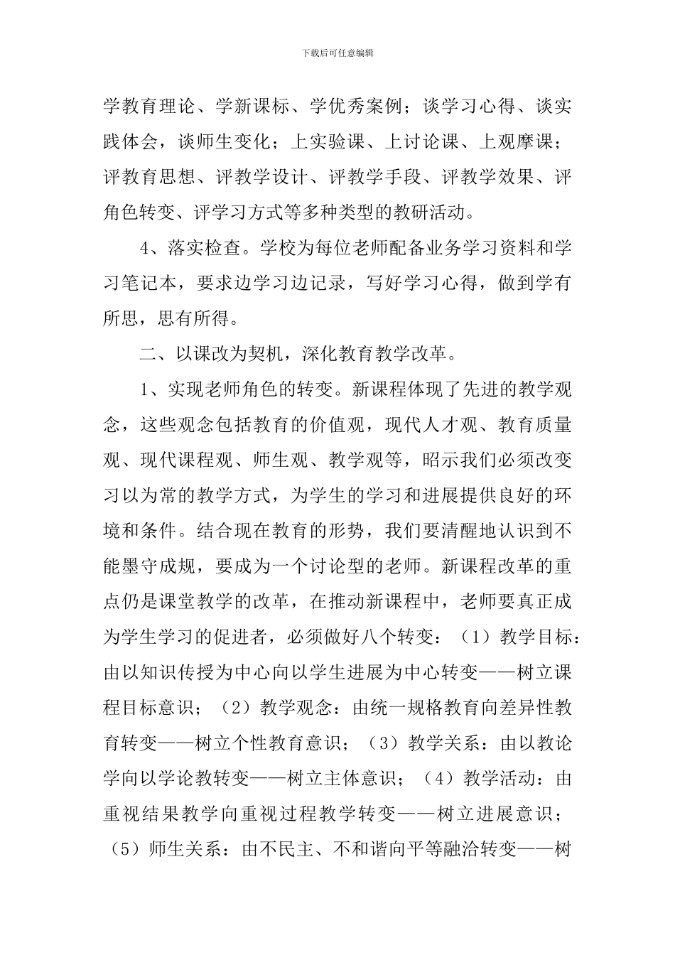 班主任教学教研工作计划_第3页