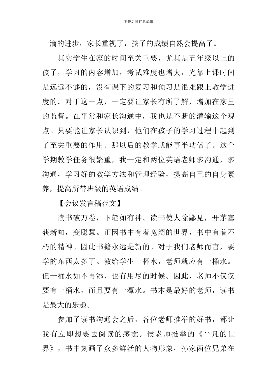 班主任教学经验交流会上的发言稿_第2页