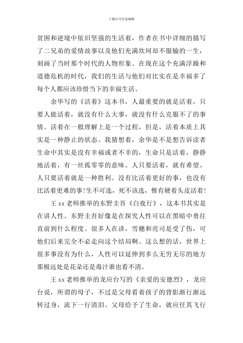 班主任教学经验交流会上的发言稿_第3页