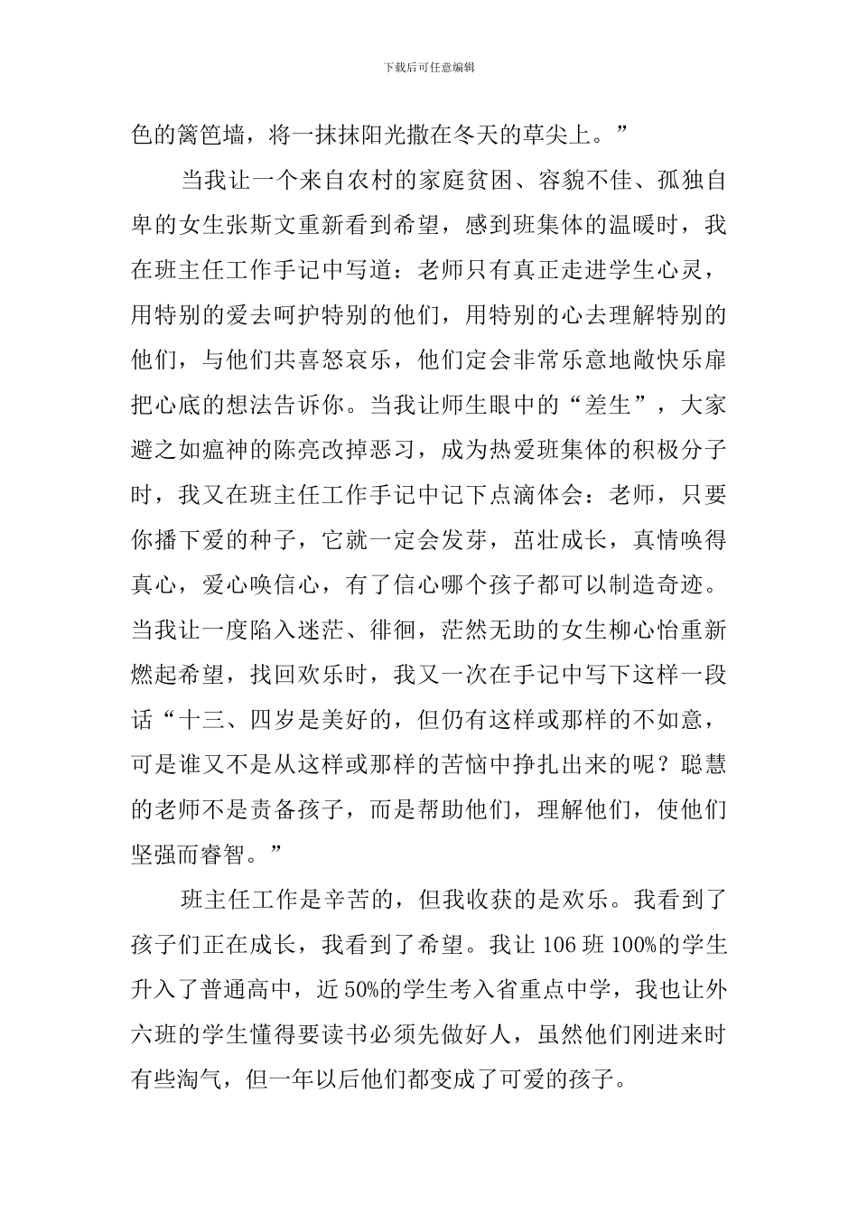 班主任教学管理述职报告_第2页