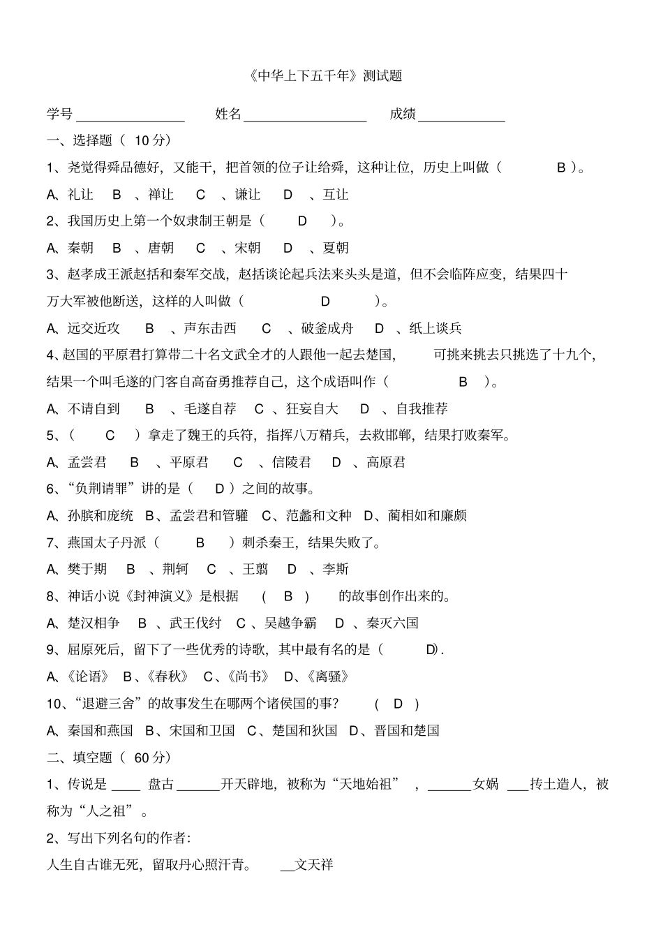 上下五千年测试题一_第1页