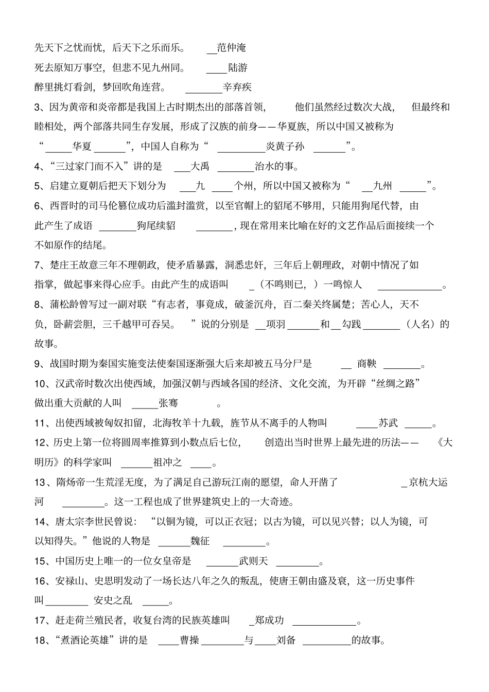 上下五千年测试题一_第2页