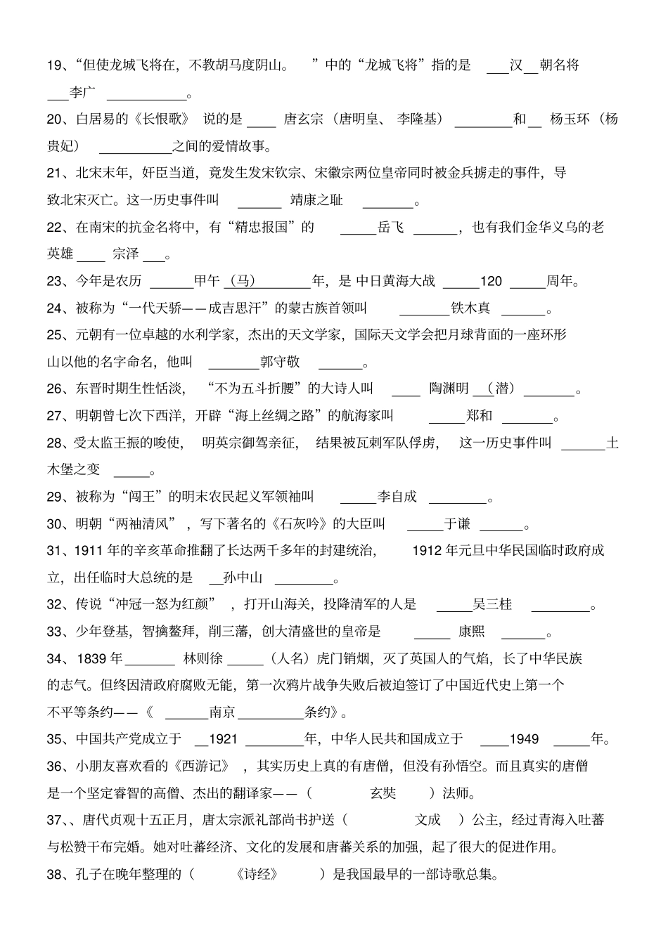 上下五千年测试题一_第3页