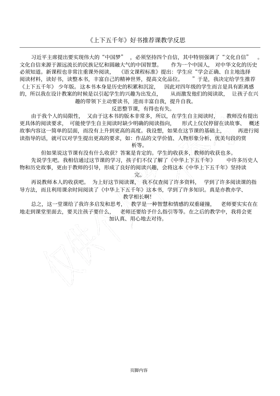 上下五千年好书推荐课教学反思_第1页