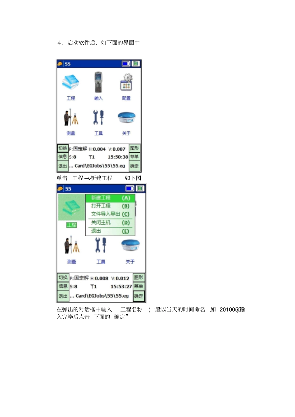 三鼎GPSRTK操作培训教程_第2页