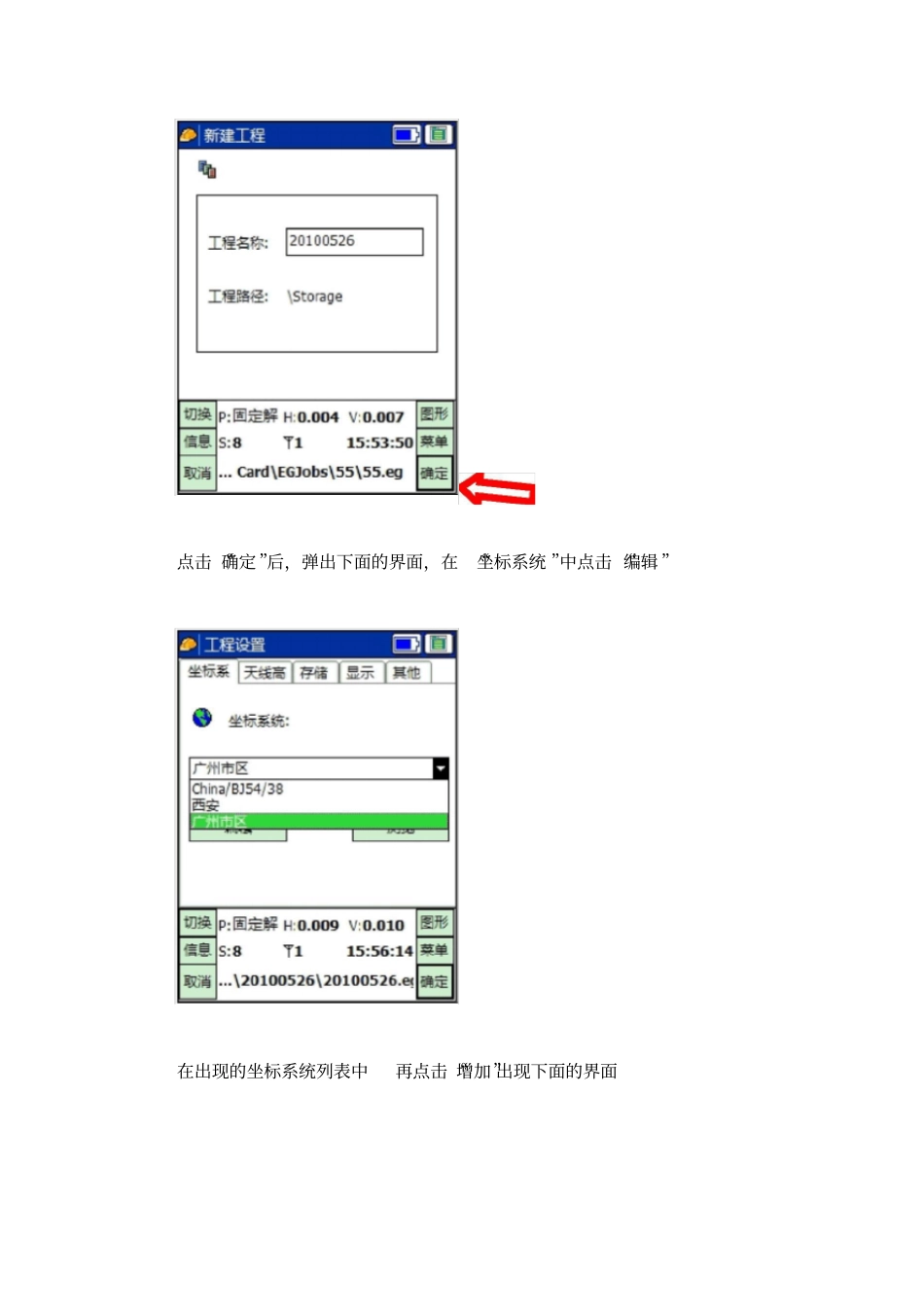 三鼎GPSRTK操作培训教程_第3页
