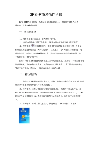 三鼎GPSRTK操作培训教程