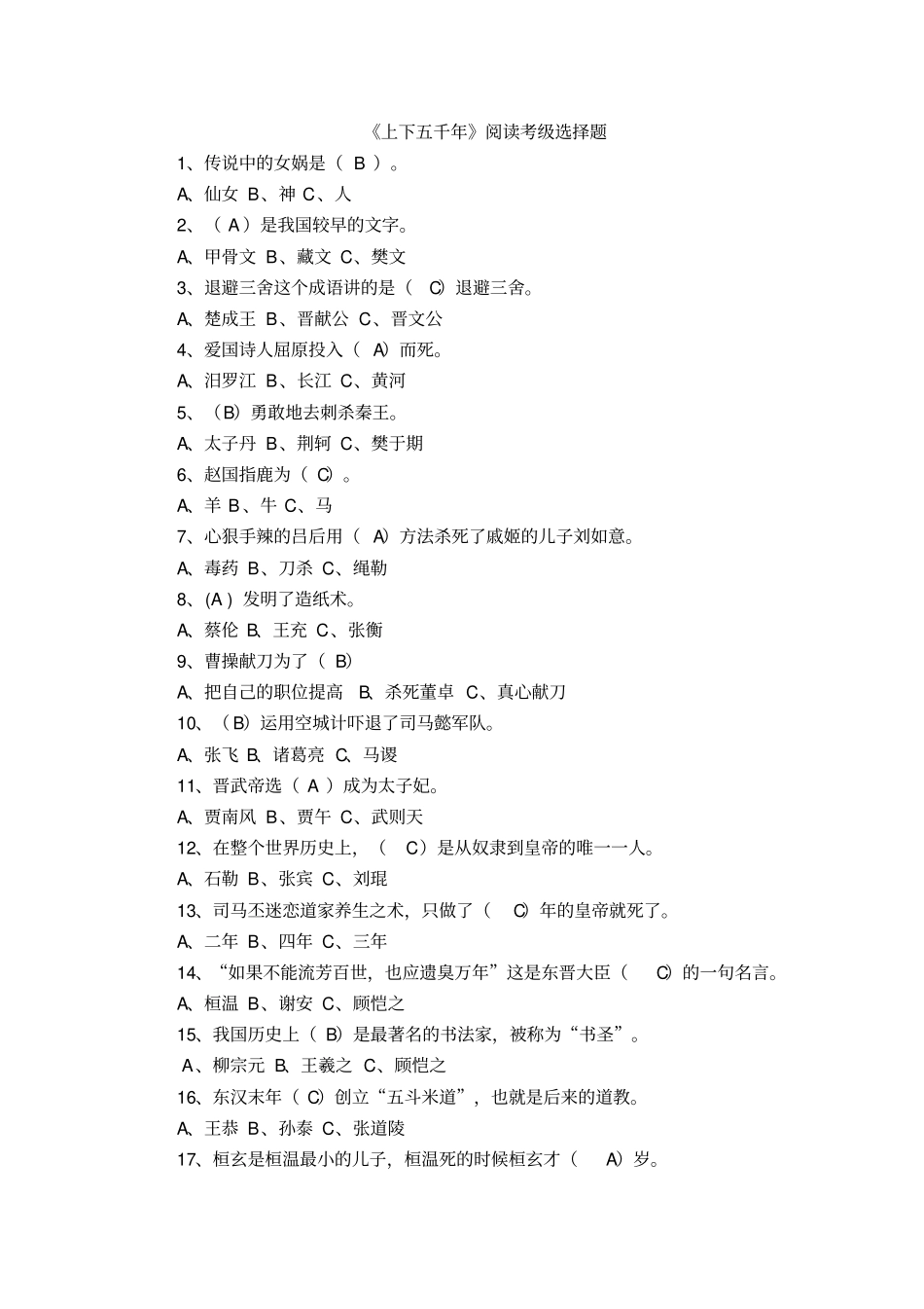 上下五千年的选择题_第1页