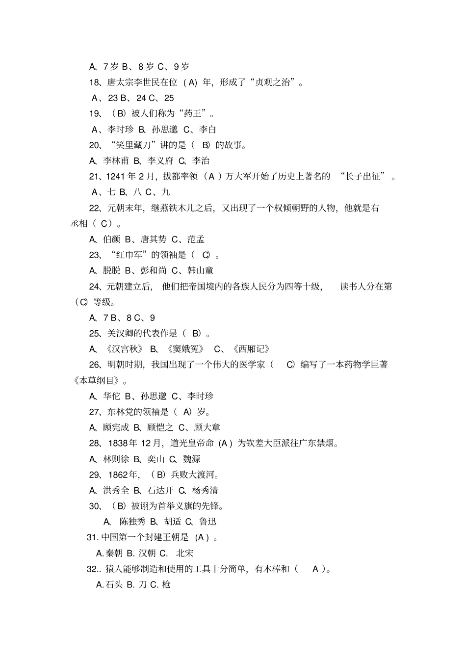 上下五千年的选择题_第2页