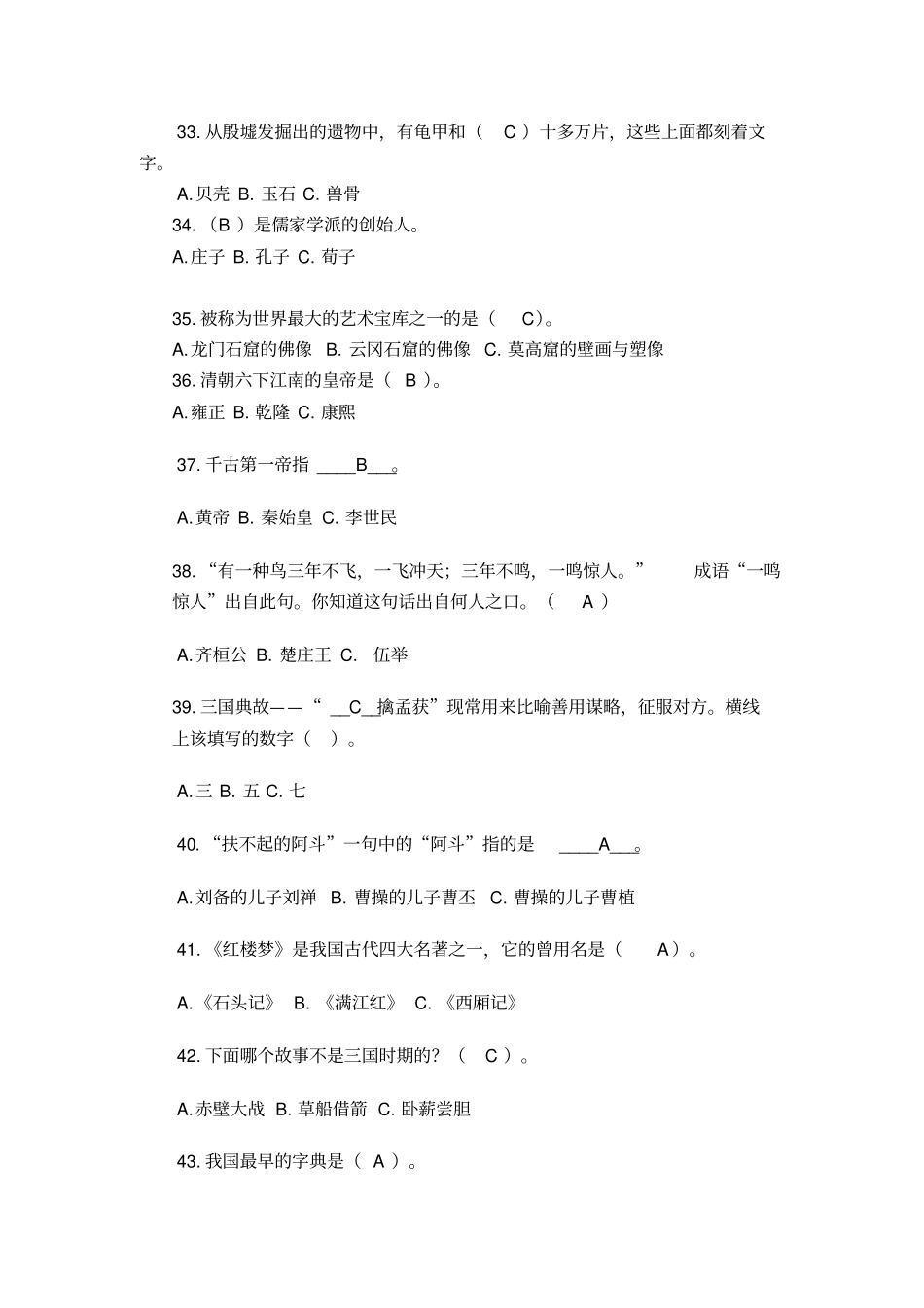 上下五千年的选择题_第3页
