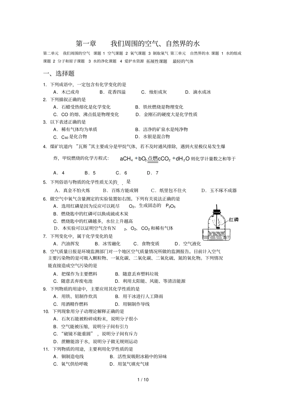 上【我们周围的空气自然界的水】练习题_第1页
