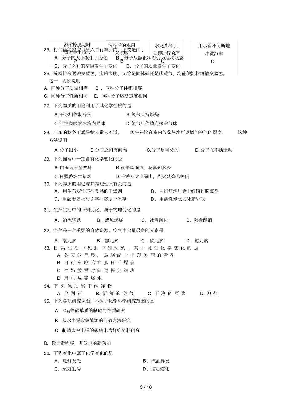 上【我们周围的空气自然界的水】练习题_第3页