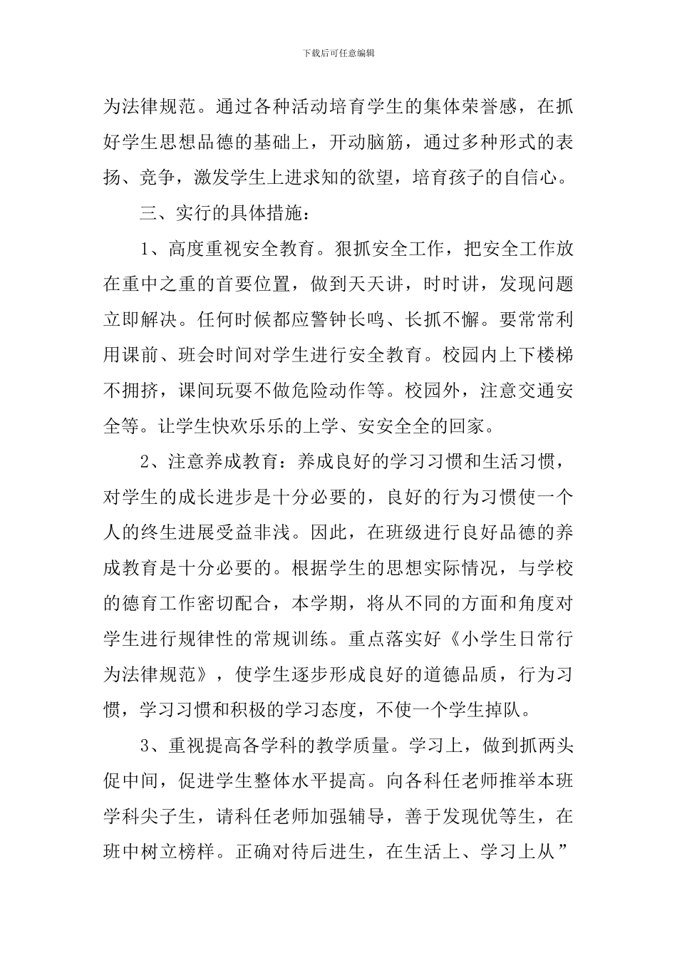 班主任新学期教育工作计划4篇_第2页