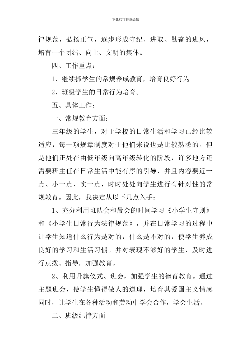 班主任春季工作计划_第2页