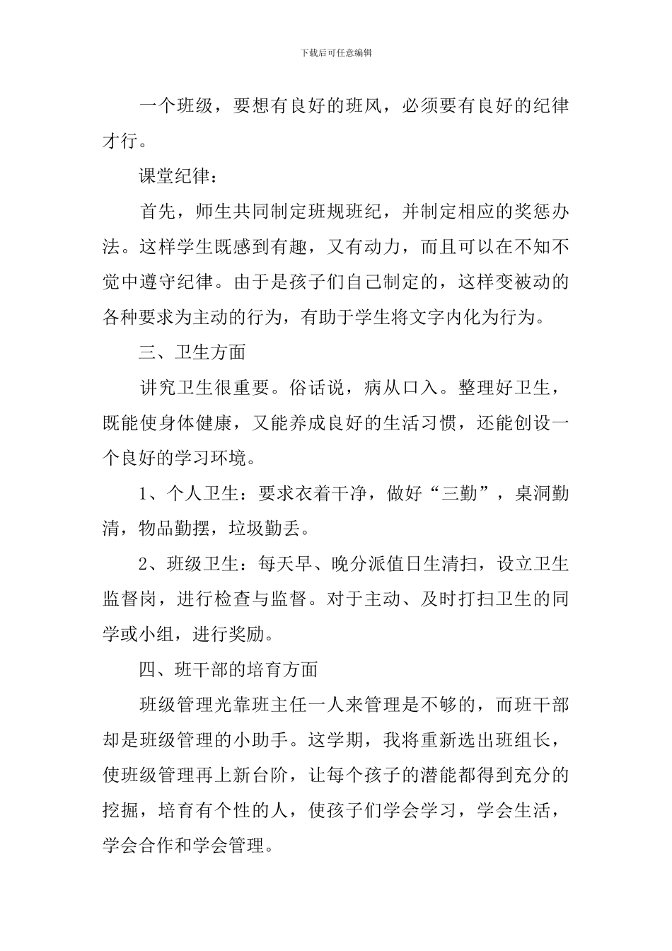 班主任春季工作计划_第3页