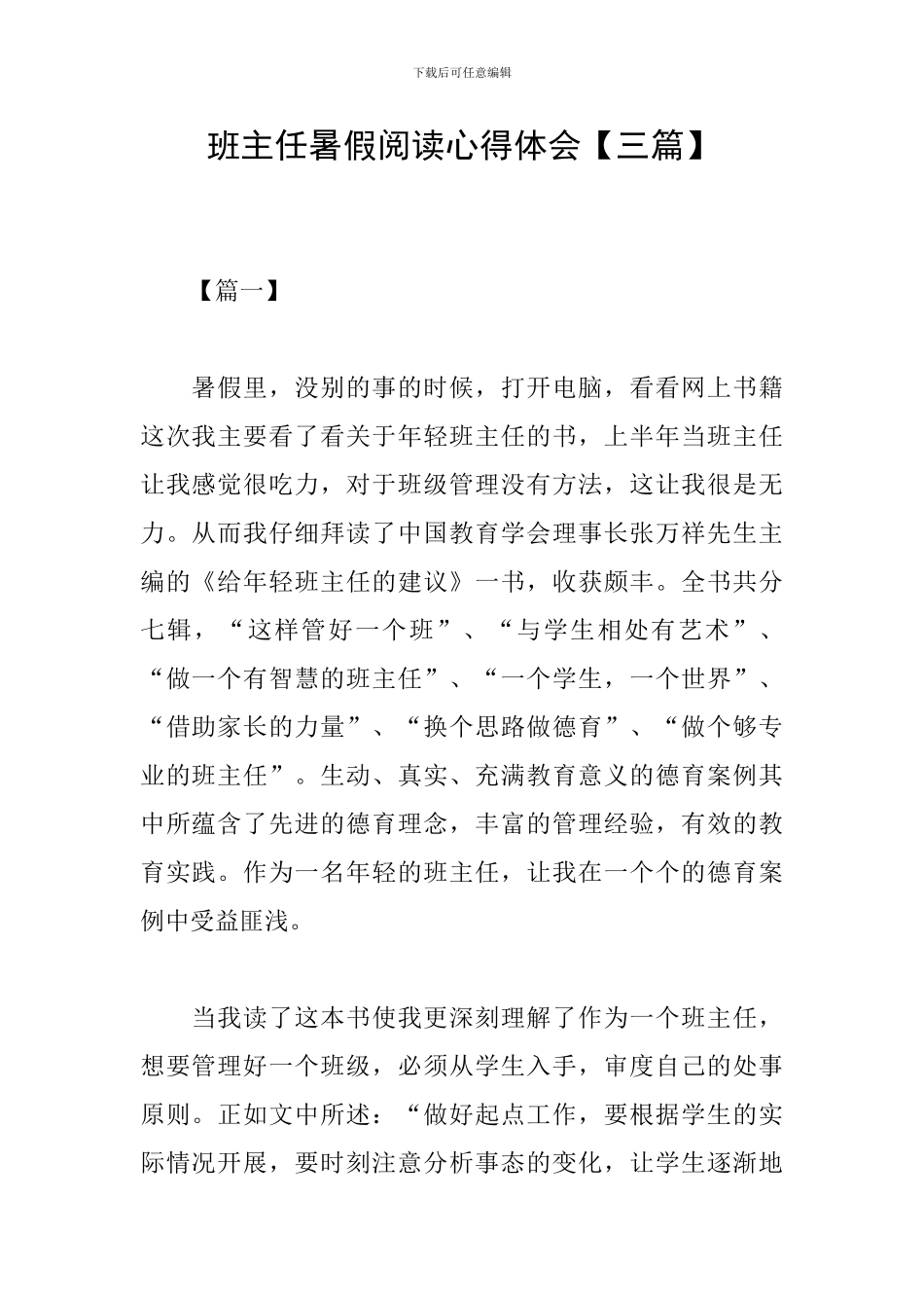 班主任暑假阅读心得体会_第1页