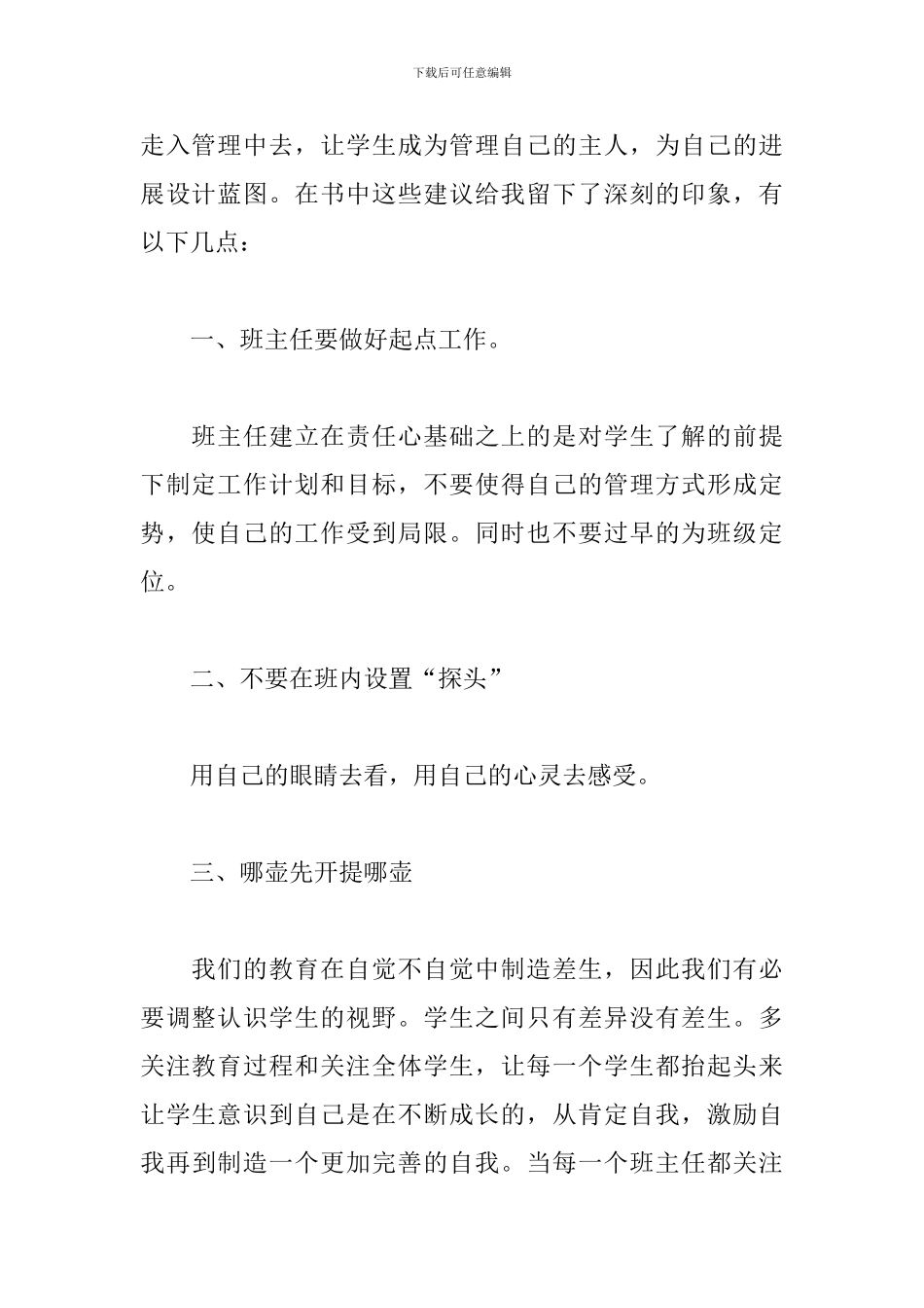 班主任暑假阅读心得体会_第2页