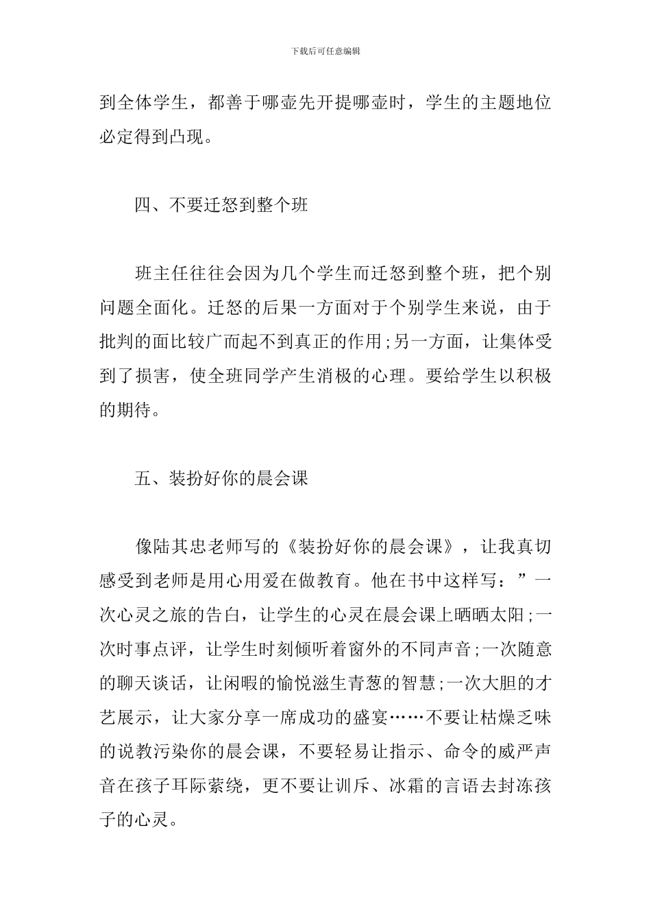 班主任暑假阅读心得体会_第3页