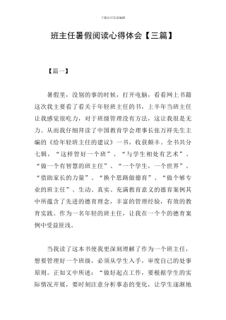 班主任暑假阅读心得体会