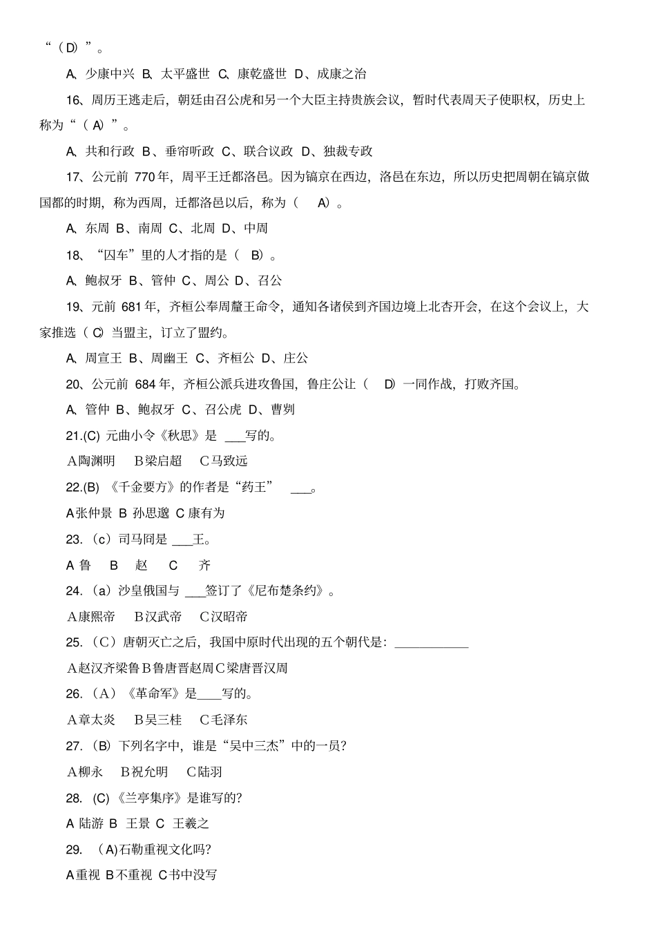 上下五千年阅读题200题史上最全辅导竞赛题库_第2页