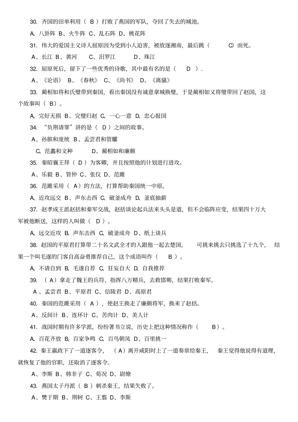 上下五千年阅读题200题史上最全辅导竞赛题库_第3页