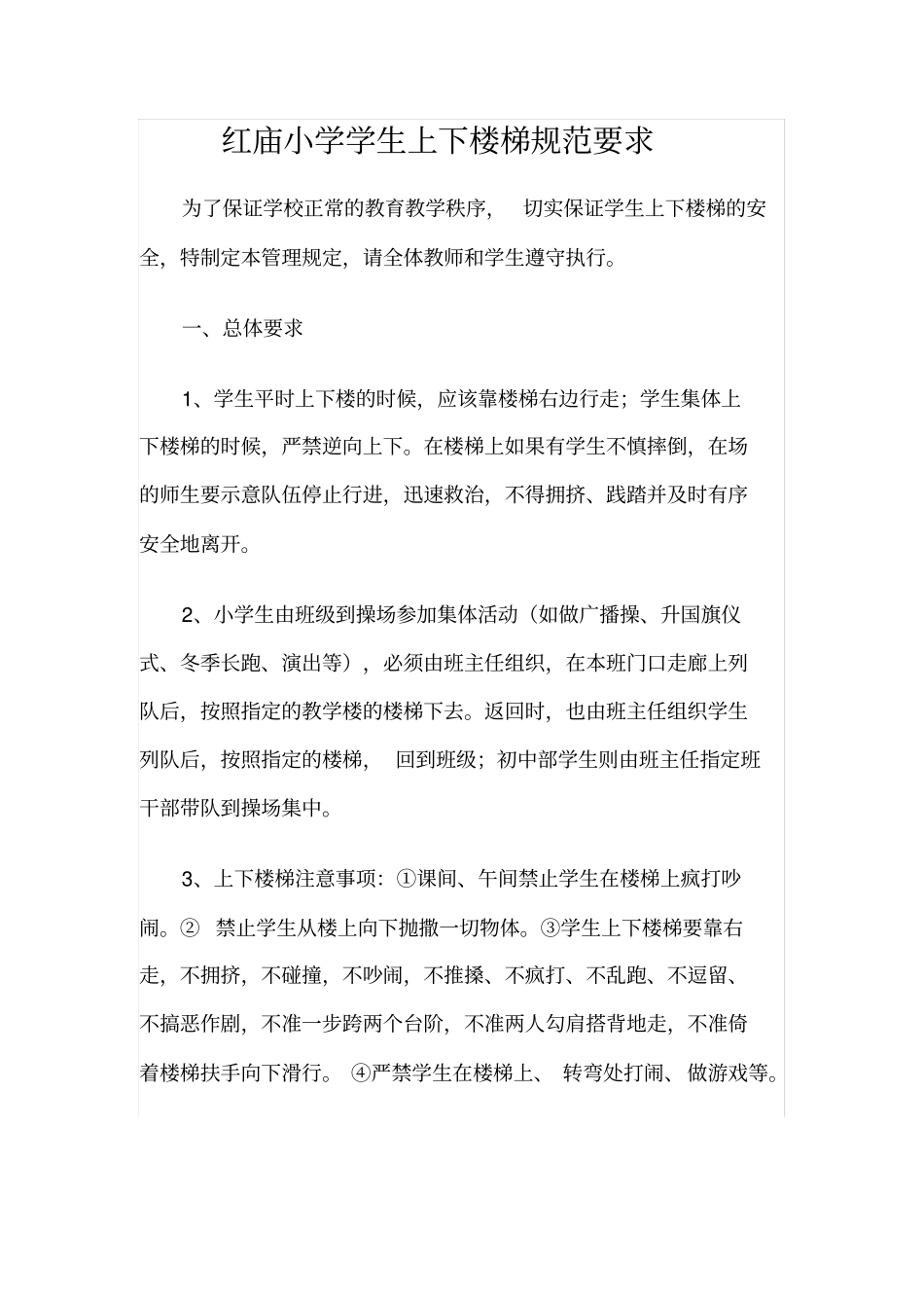 上下楼梯制度_第1页