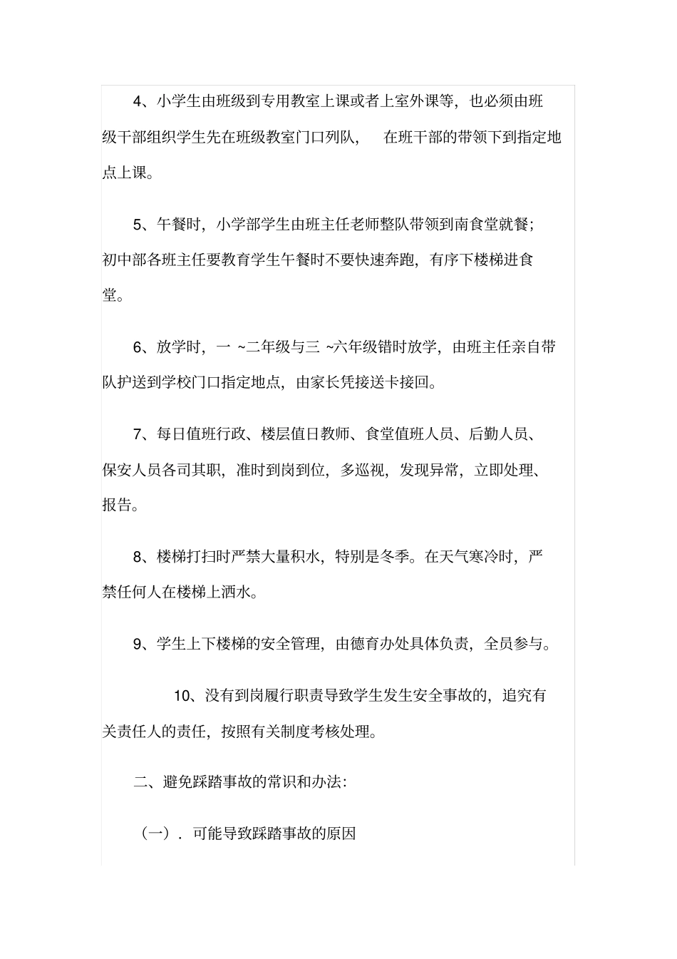 上下楼梯制度_第2页