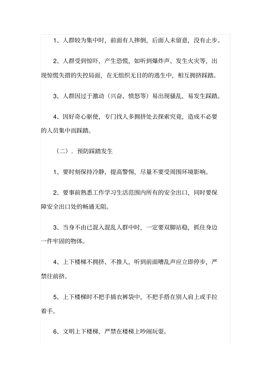上下楼梯制度_第3页