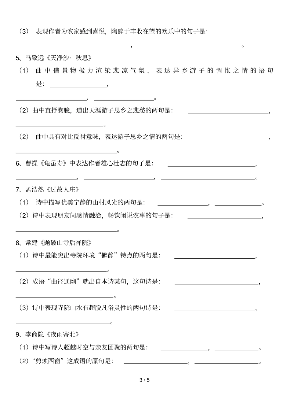 上下古诗文名句默写闯关_第3页