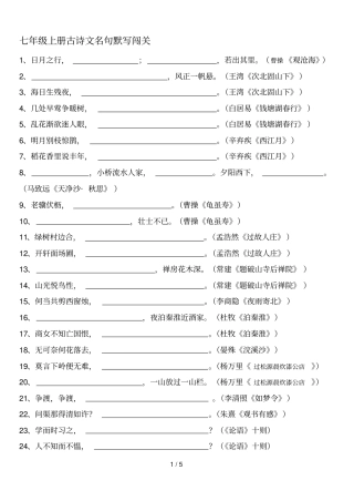 上下古诗文名句默写闯关
