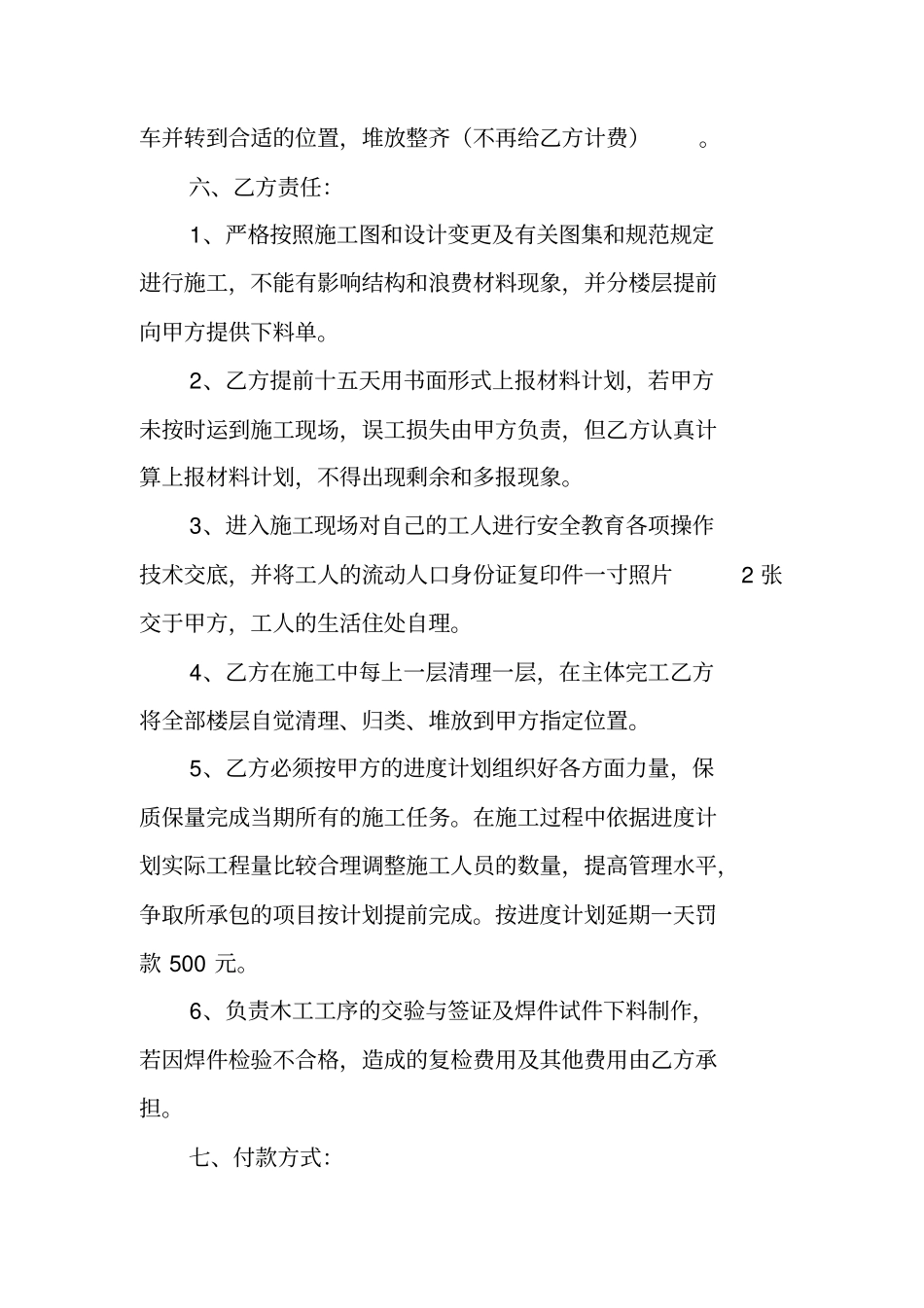 上下水改造施工合同_第2页