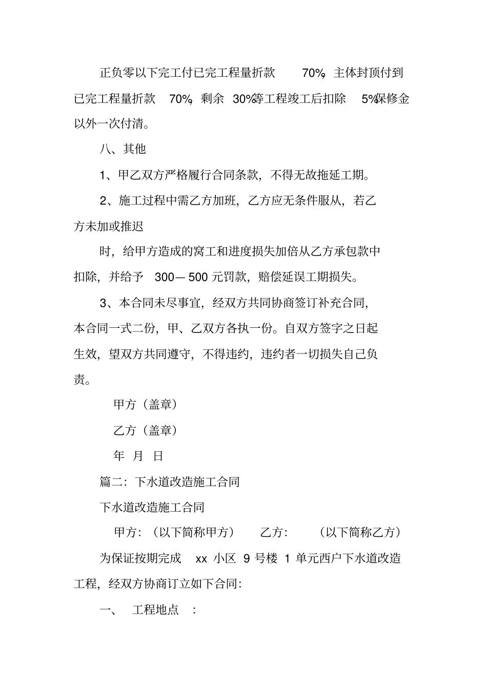 上下水改造施工合同_第3页