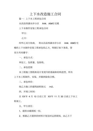 上下水改造施工合同