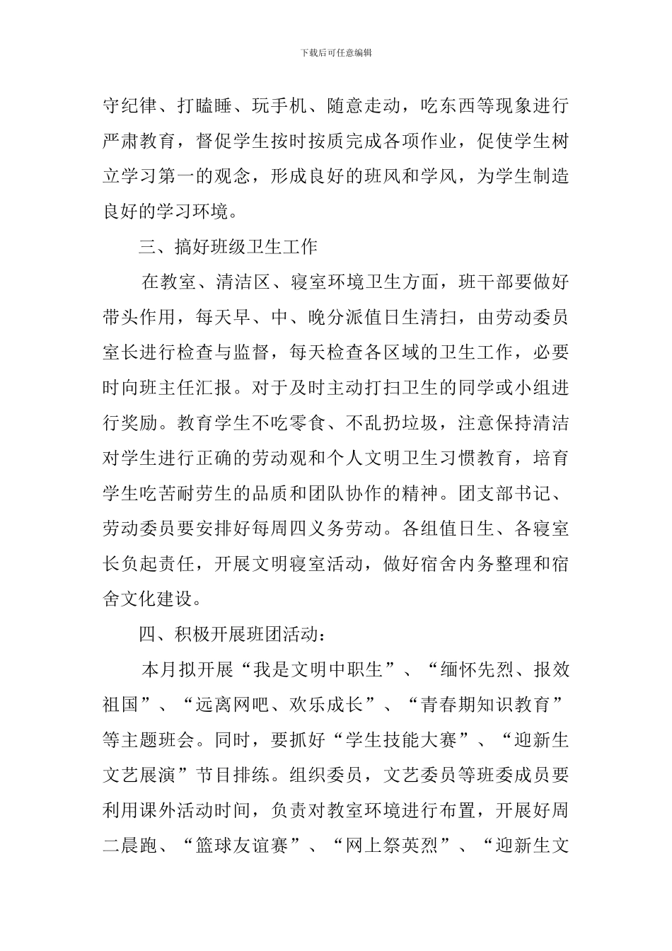 班主任月份工作计划范文_第2页