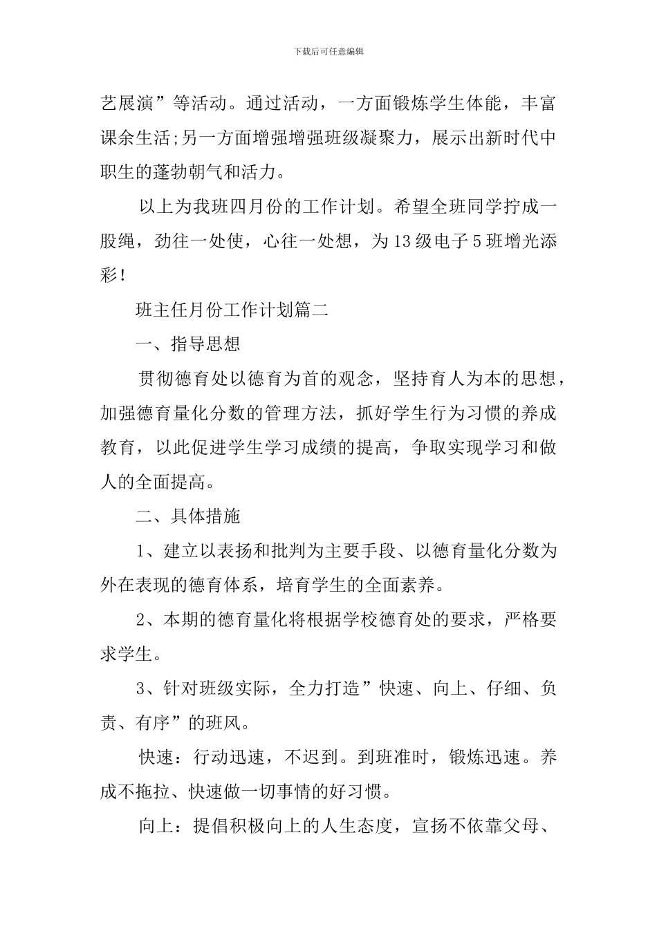 班主任月份工作计划范文_第3页