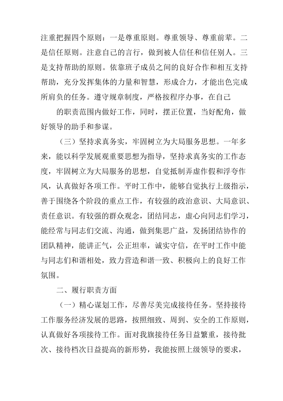 接待办述职述廉报告_第2页