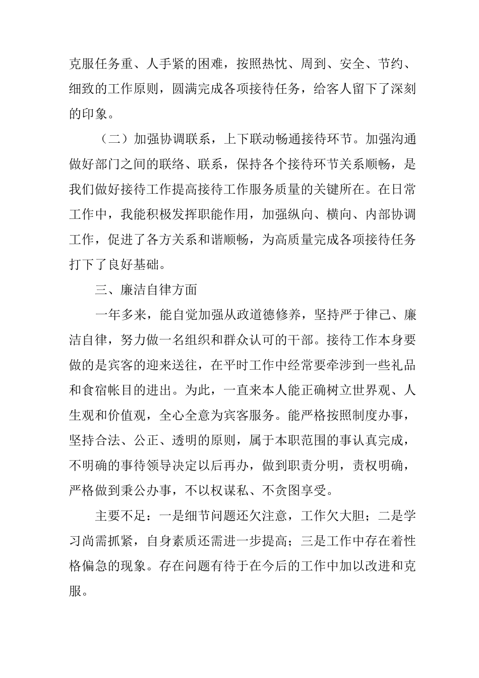 接待办述职述廉报告_第3页