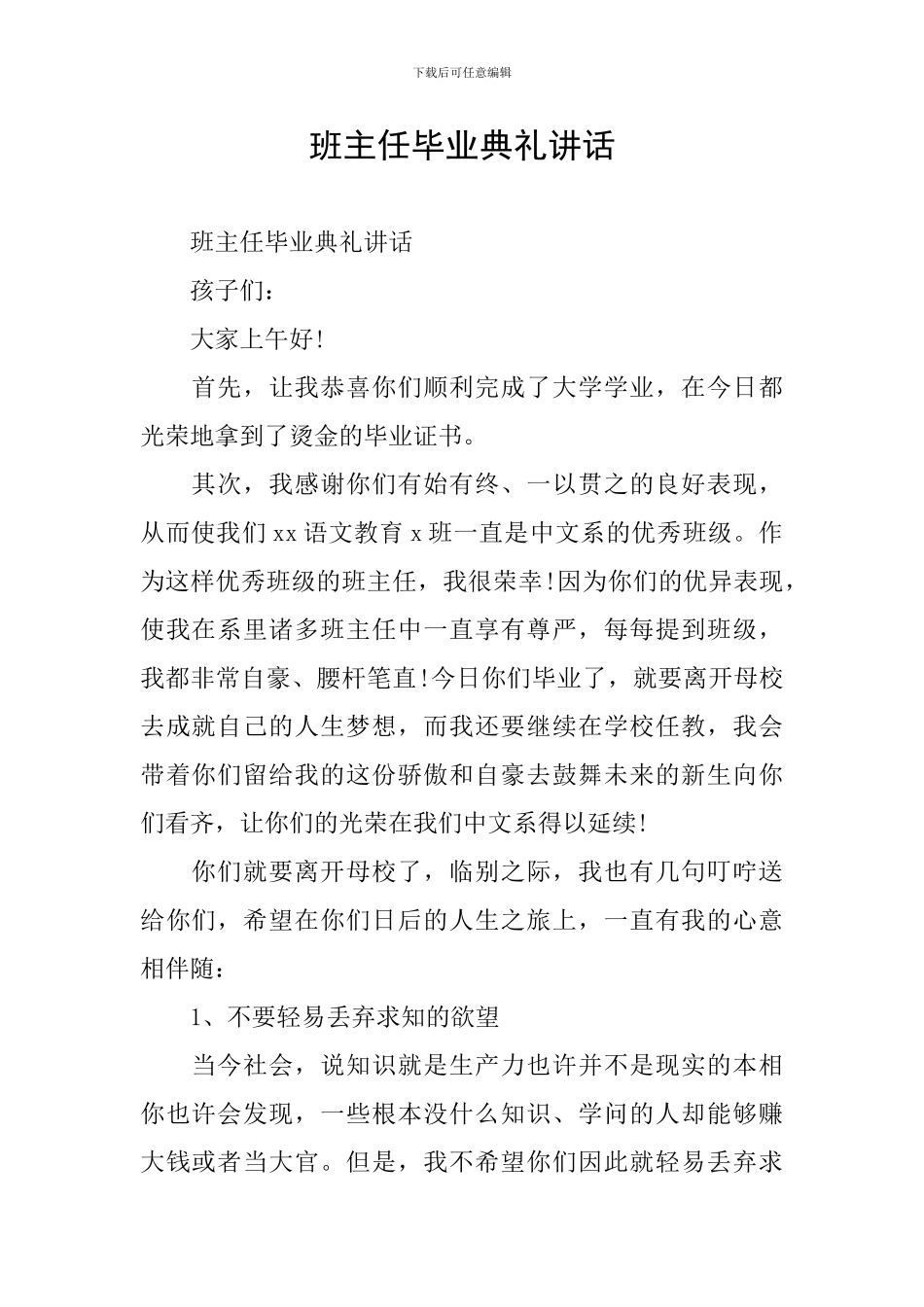 班主任毕业典礼讲话_第1页