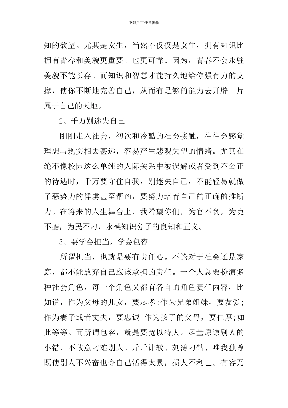 班主任毕业典礼讲话_第2页