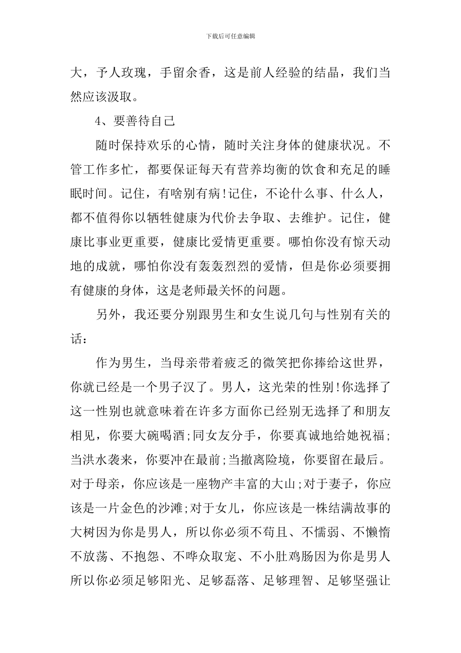 班主任毕业典礼讲话_第3页