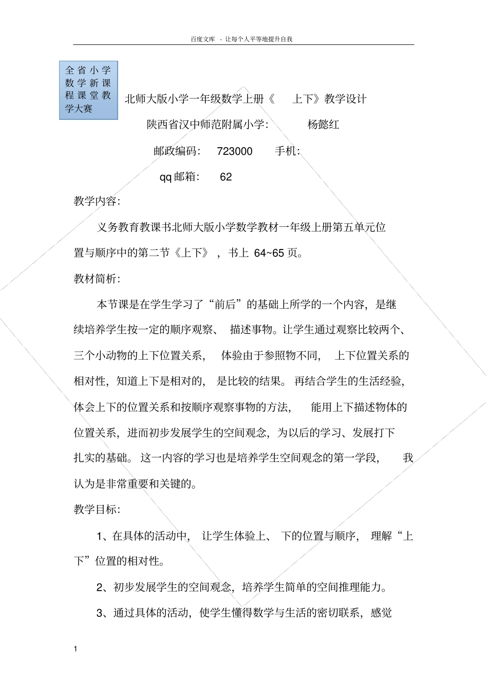 上下教学设计_第1页